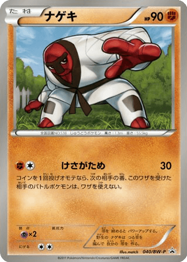 Throh