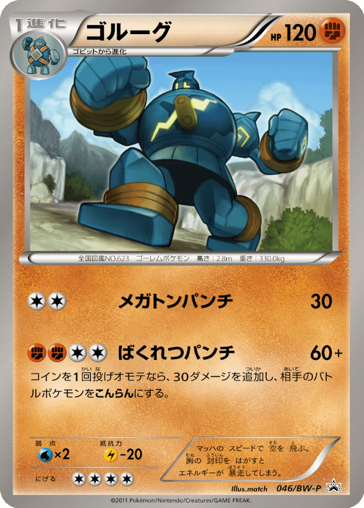 Golurk