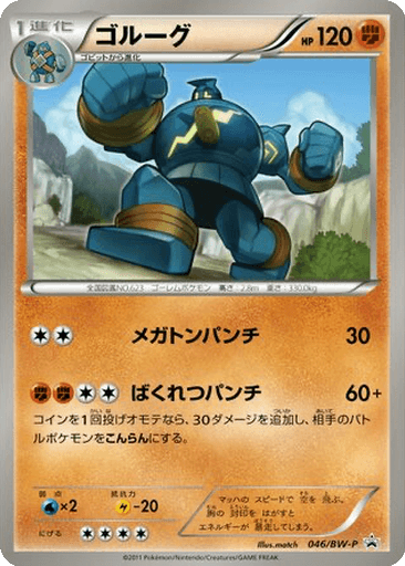 Golurk