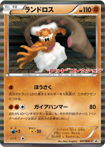 Landorus