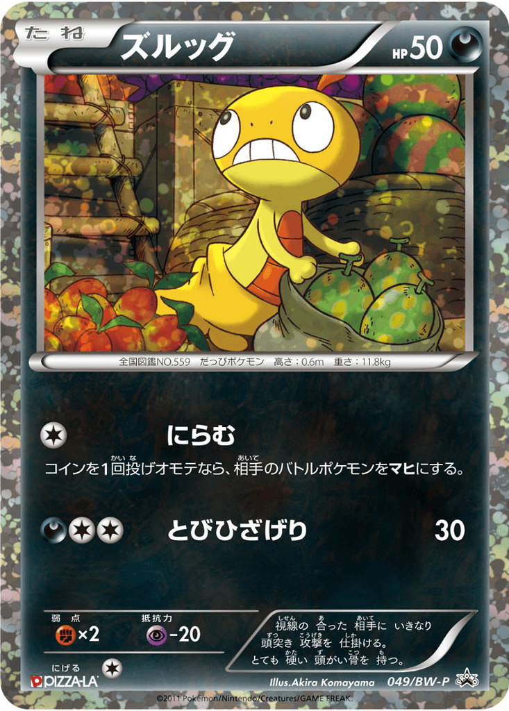 Scraggy