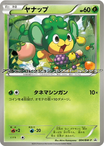 Pansage