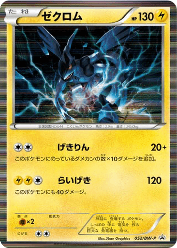 Zekrom