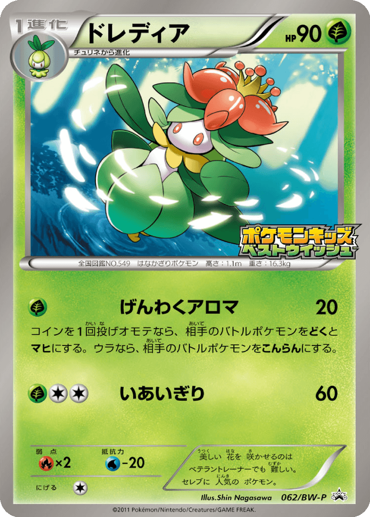Lilligant