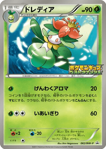 Lilligant