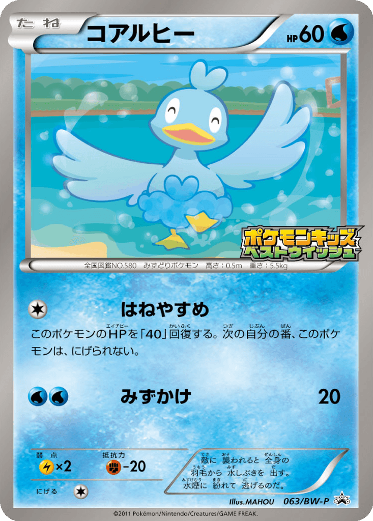 Ducklett