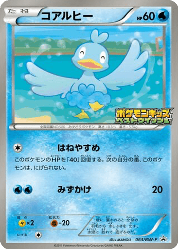 Ducklett