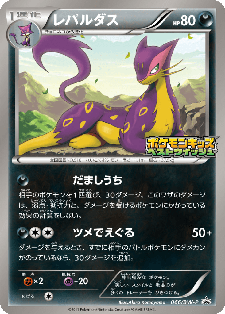 Liepard