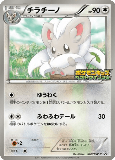 Cinccino