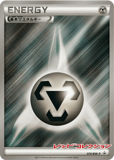 Metal Energy