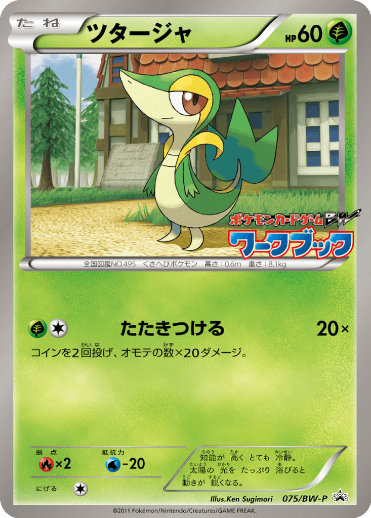 Snivy