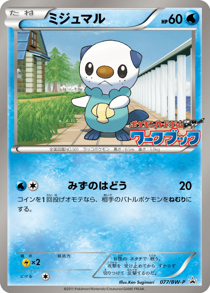 Oshawott
