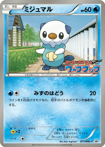 Oshawott