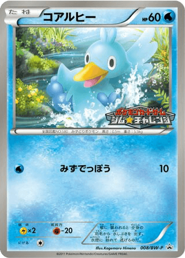 Ducklett
