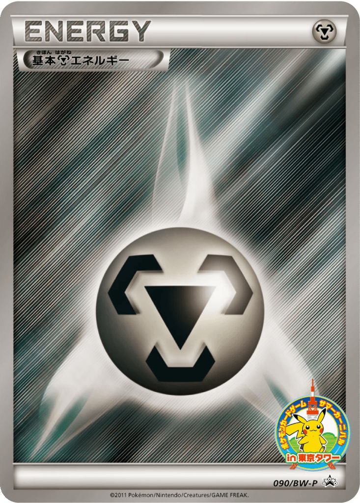Metal Energy
