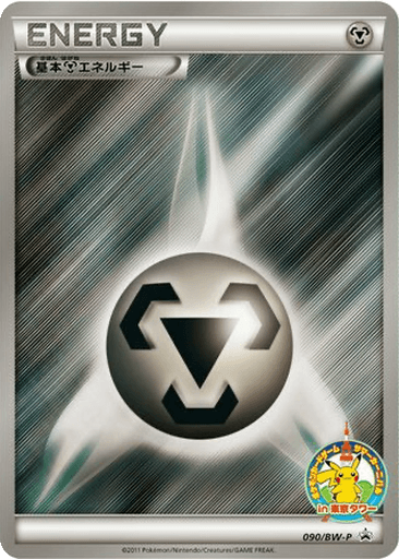 Metal Energy