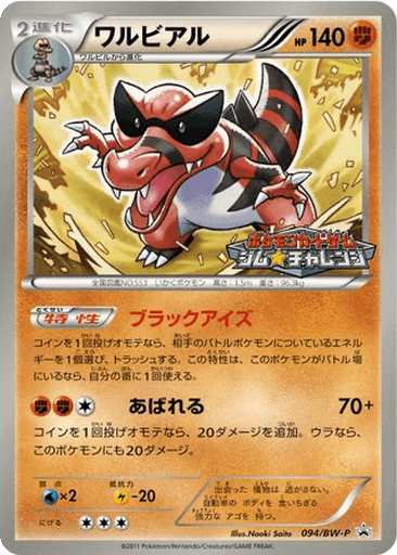 Krookodile
