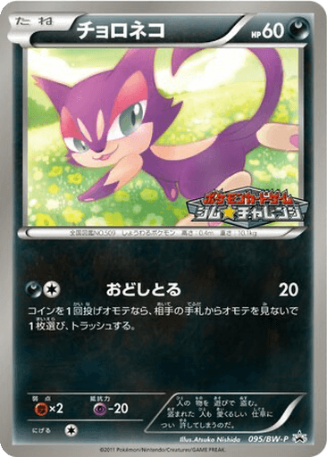 Purrloin