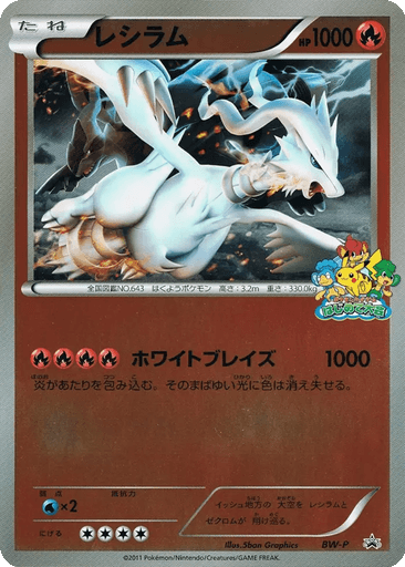 Reshiram