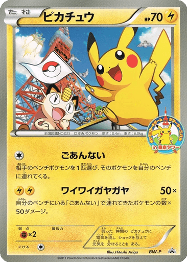 Pikachu