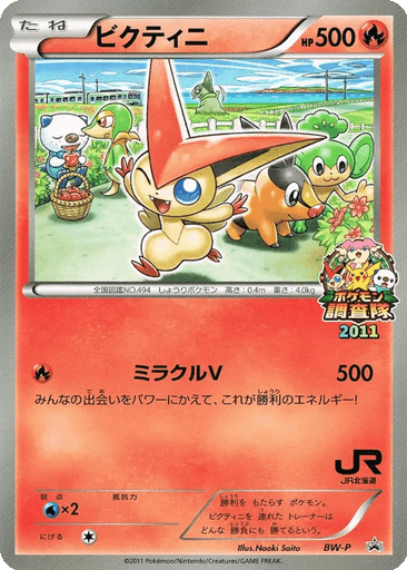 Victini