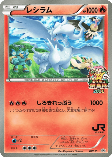 Reshiram