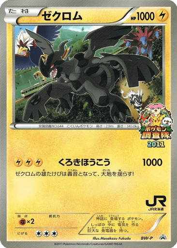 Zekrom