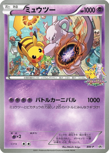 Mewtwo