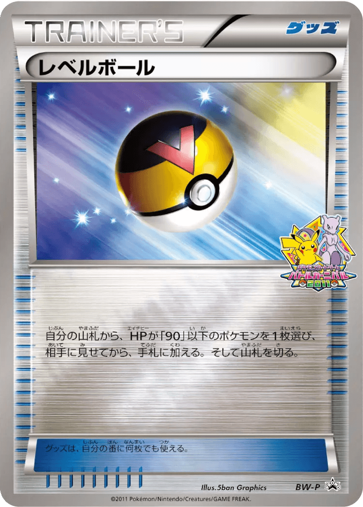 Level Ball