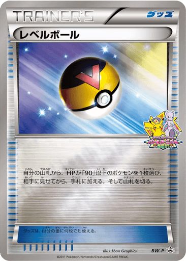 Level Ball