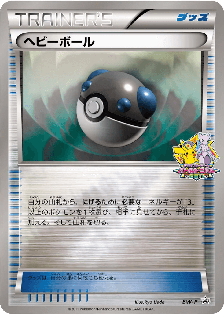 Heavy Ball