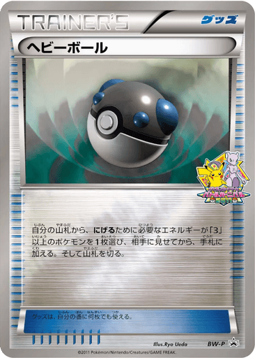 Heavy Ball