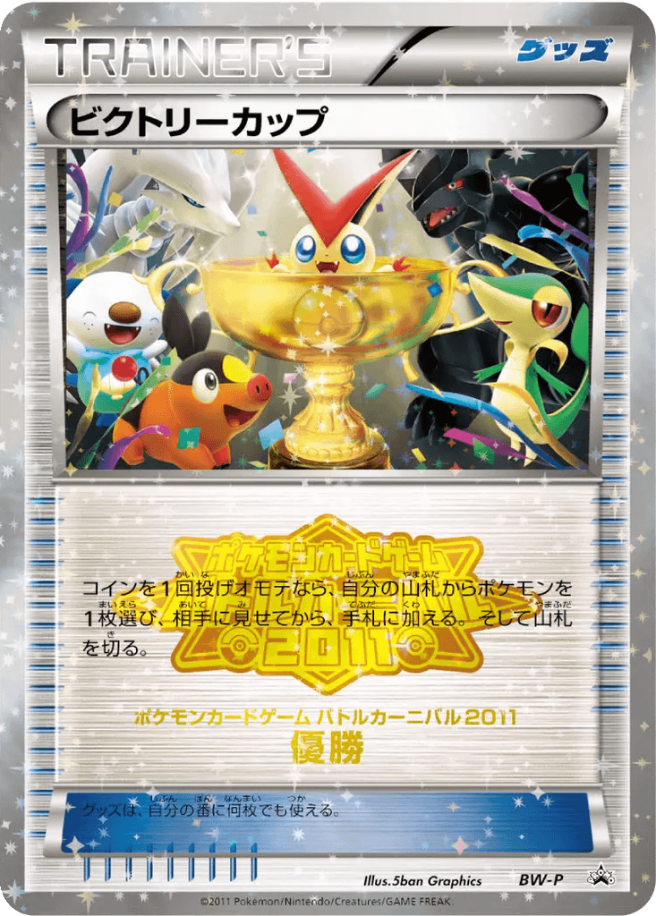 Victory Cup