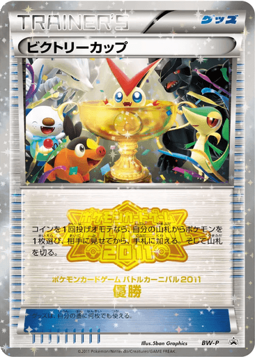 Victory Cup