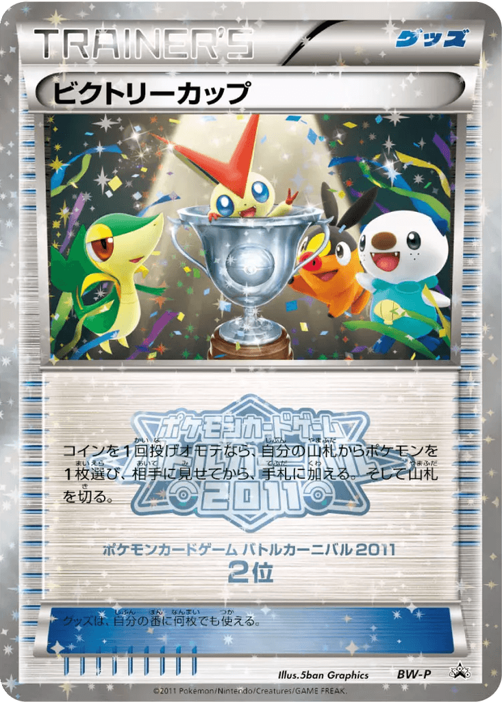 Victory Cup