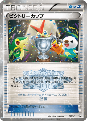 Victory Cup