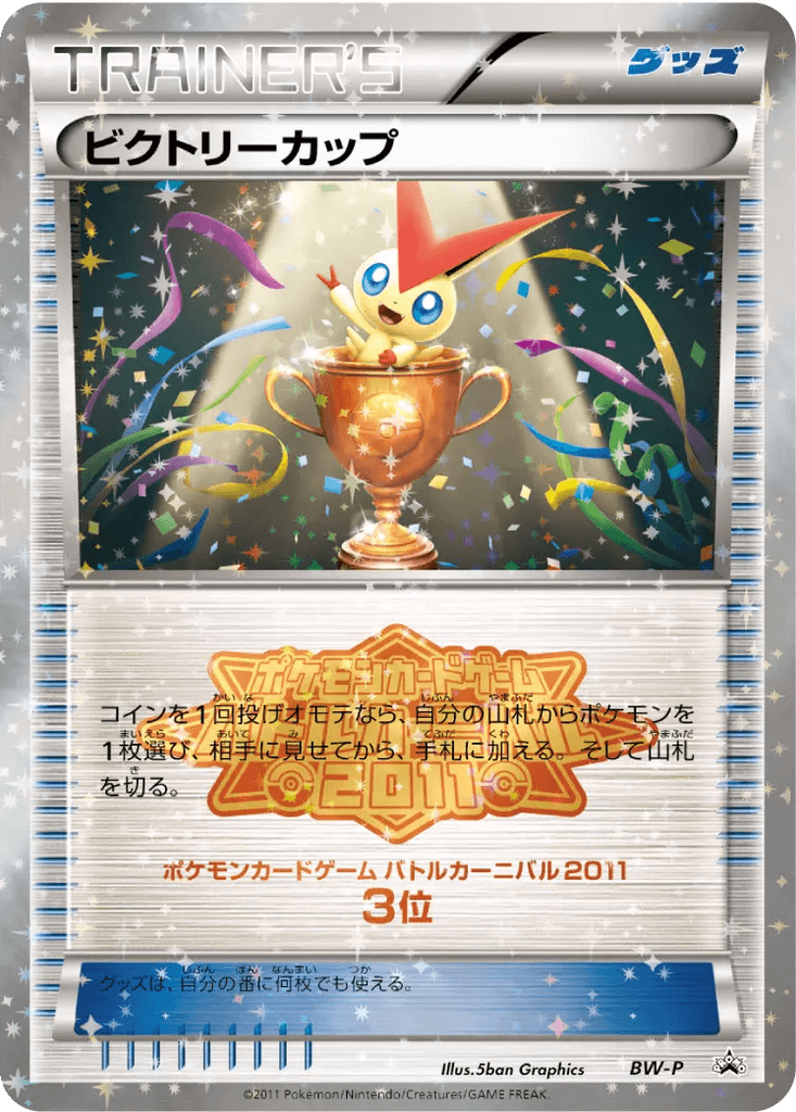 Victory Cup
