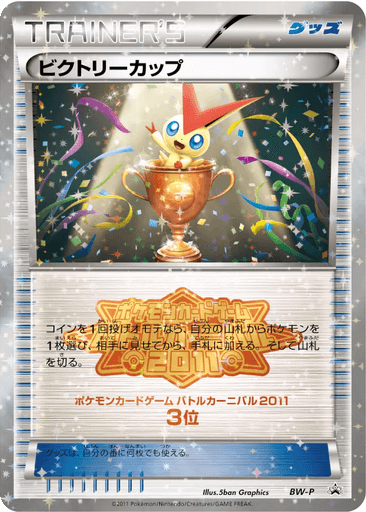 Victory Cup