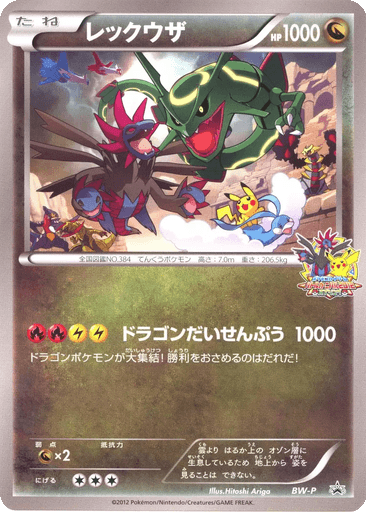 Rayquaza