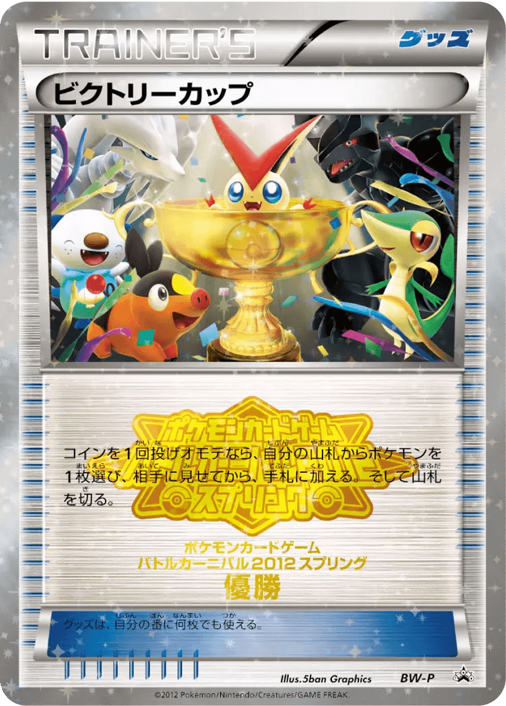 Victory Cup