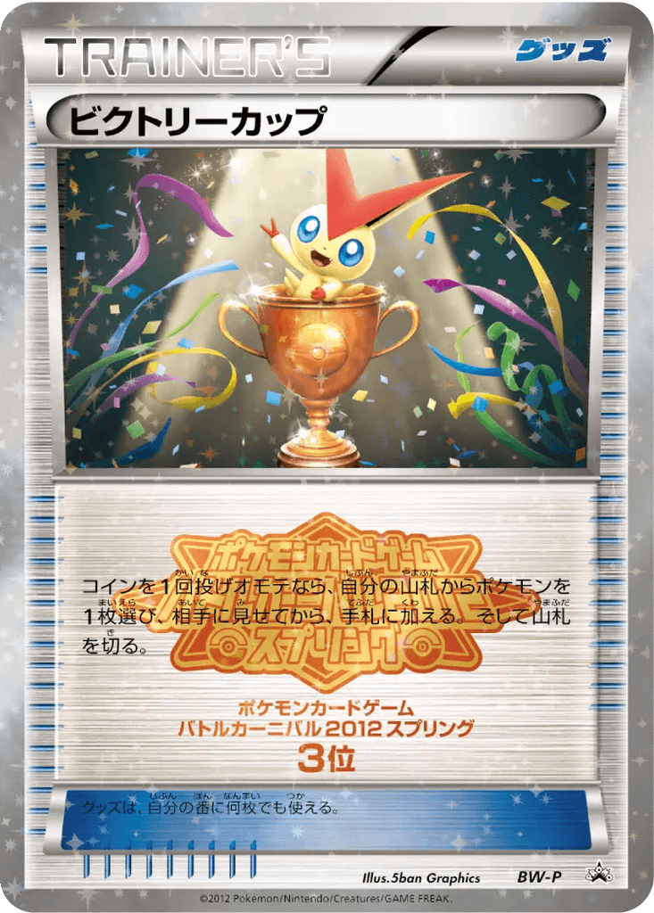 Victory Cup