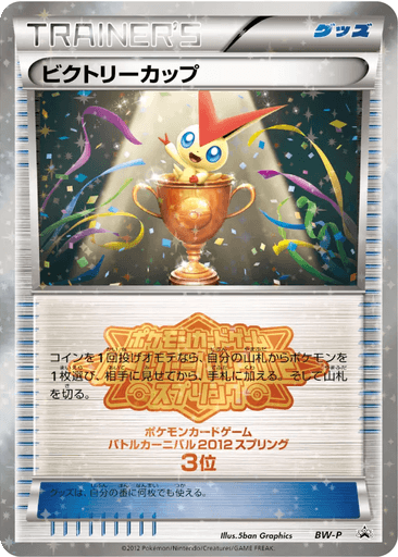 Victory Cup