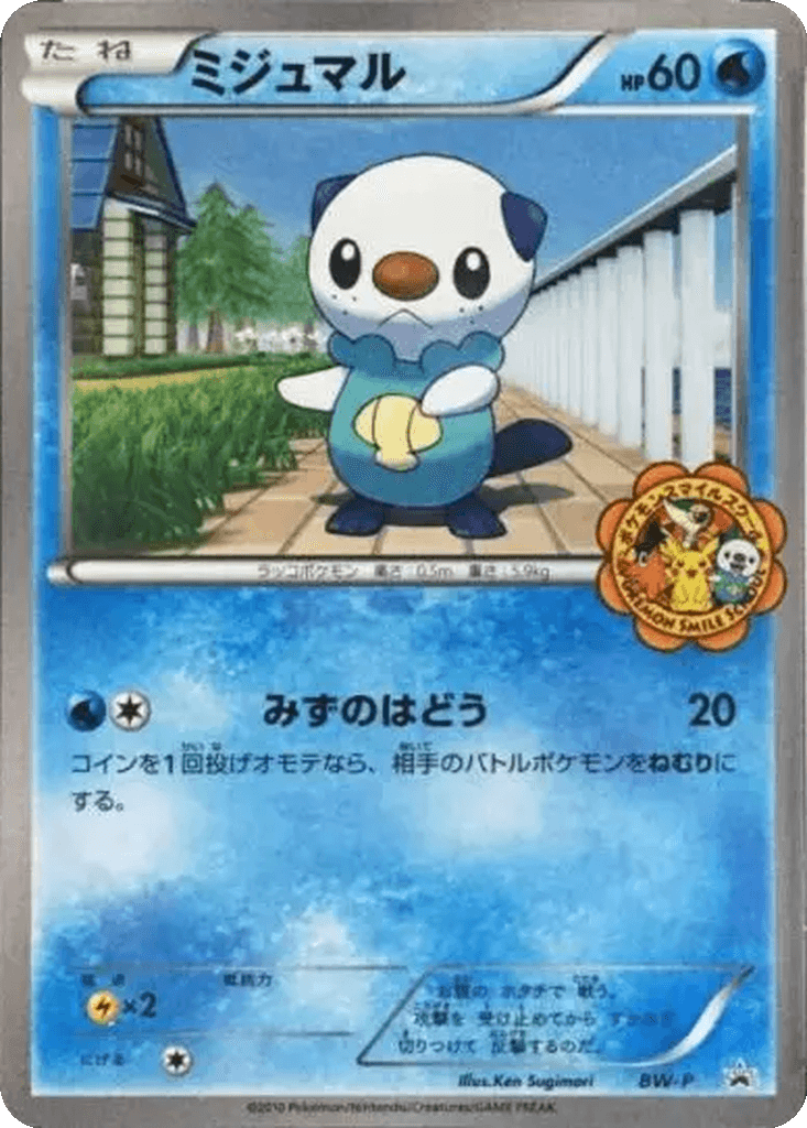Oshawott