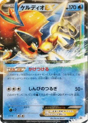 Keldeo EX
