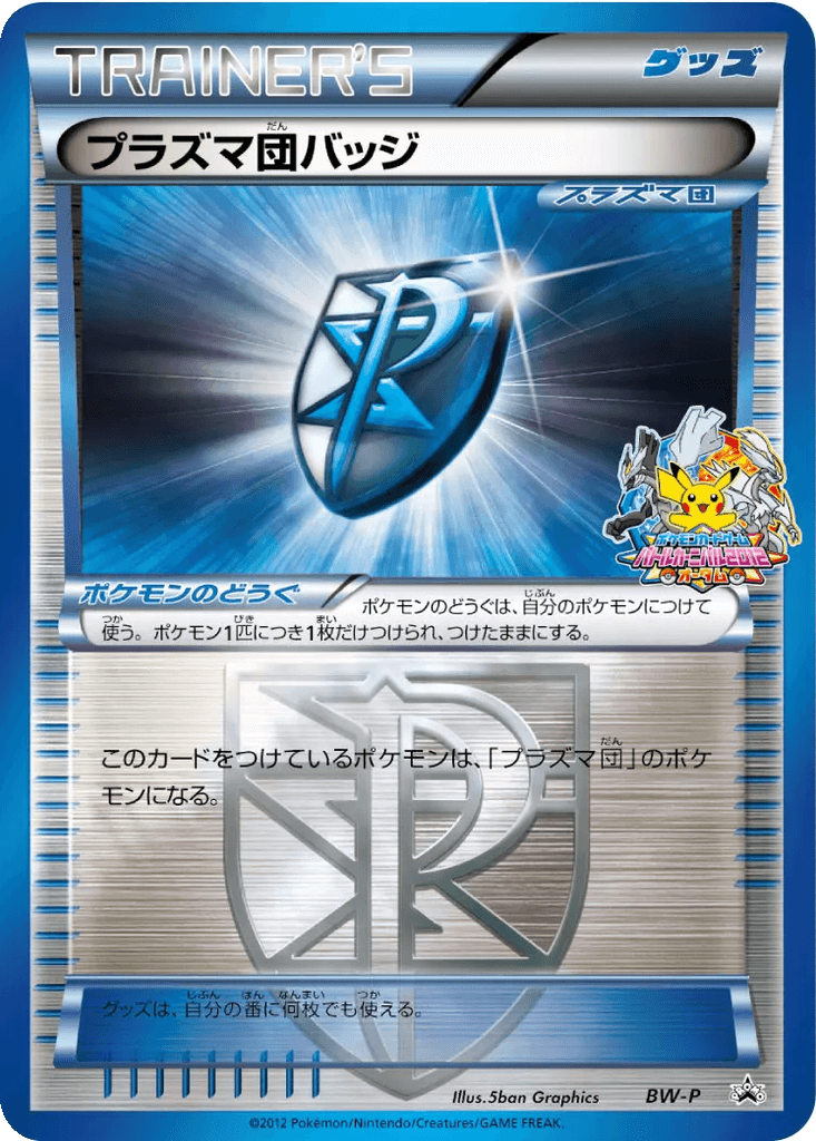 Team Plasma Badge