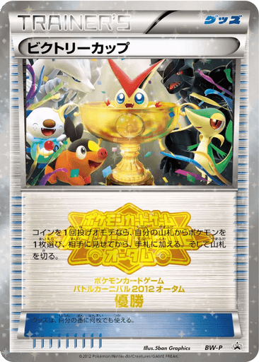 Victory Cup
