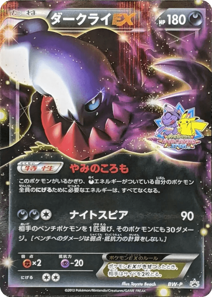 Darkrai EX