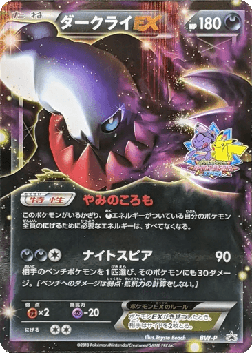 Darkrai EX