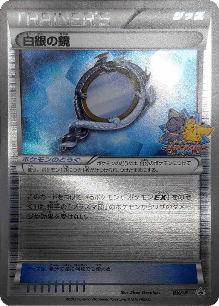 Silver Mirror