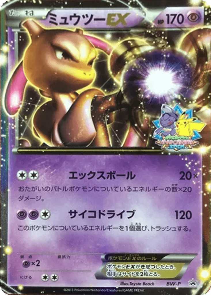 Mewtwo EX